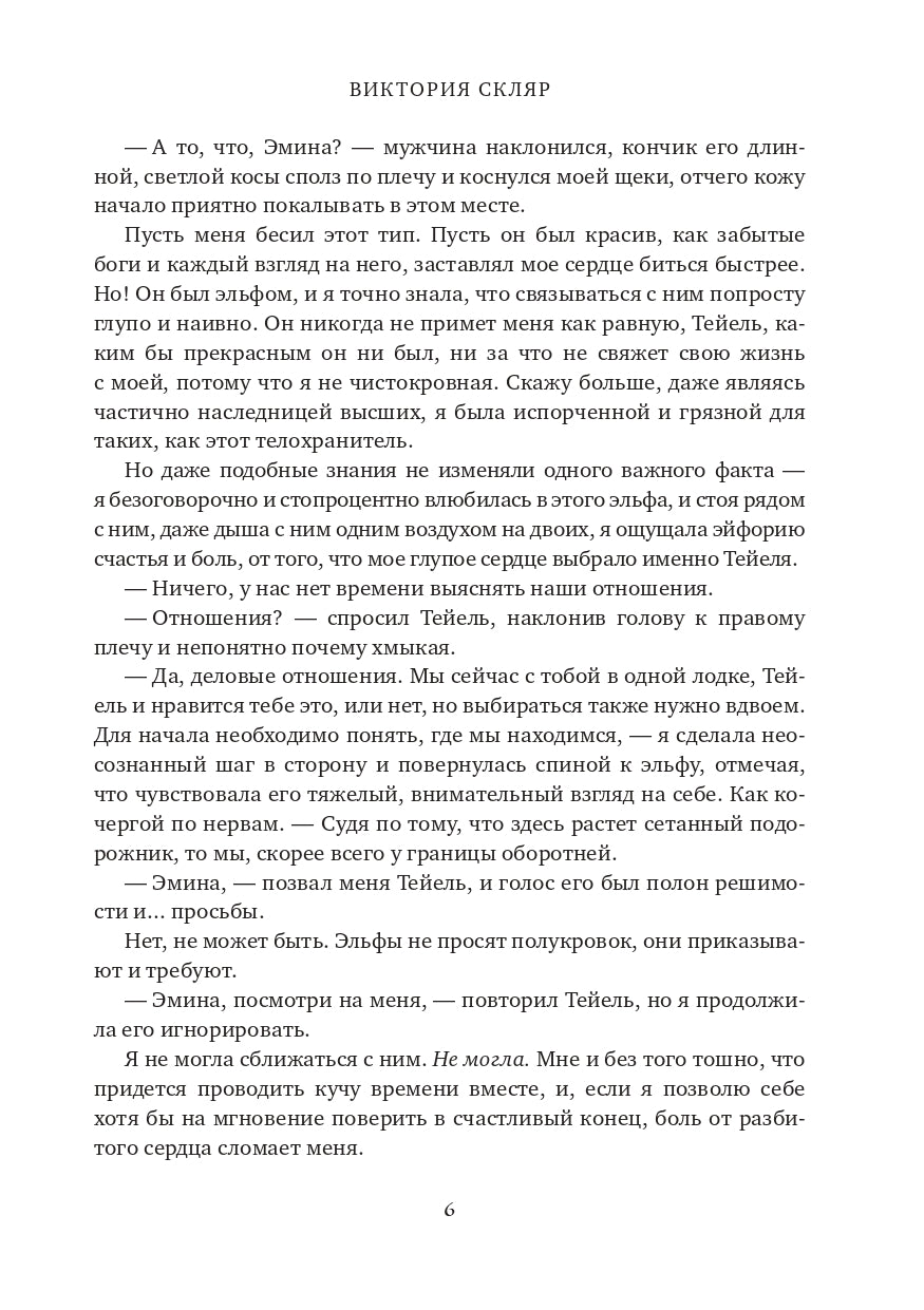 Люблю на эльфийском