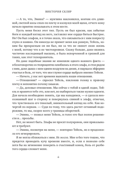 Люблю на эльфийском