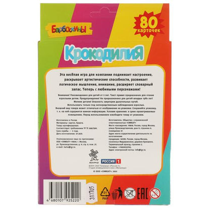 Барбоскины. Карточная игра. 80 карточек. Кор. 138х170х40мм, карт. 55х85мм Умные игры в кор.50шт