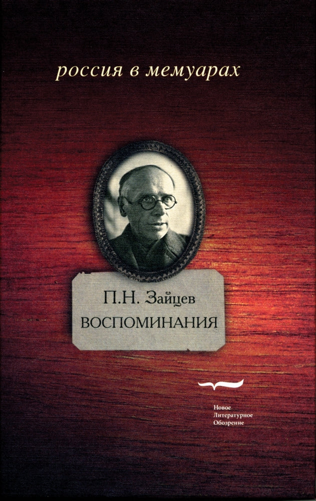 Воспоминания