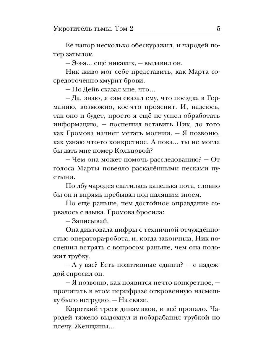 Укротитель тьмы. Т. 2