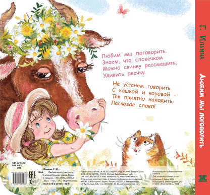 Любим мы поговорить (НОВИНКА)