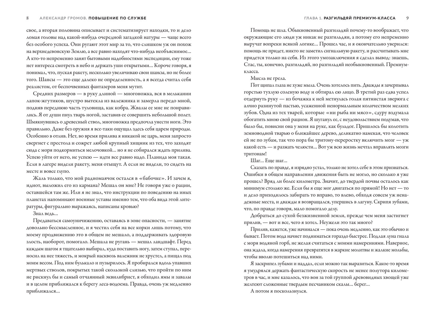 Повышение по службе