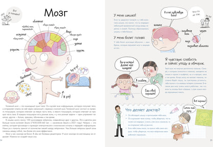 УДД 2021. Удивительные энциклопедии. Секреты тела человека