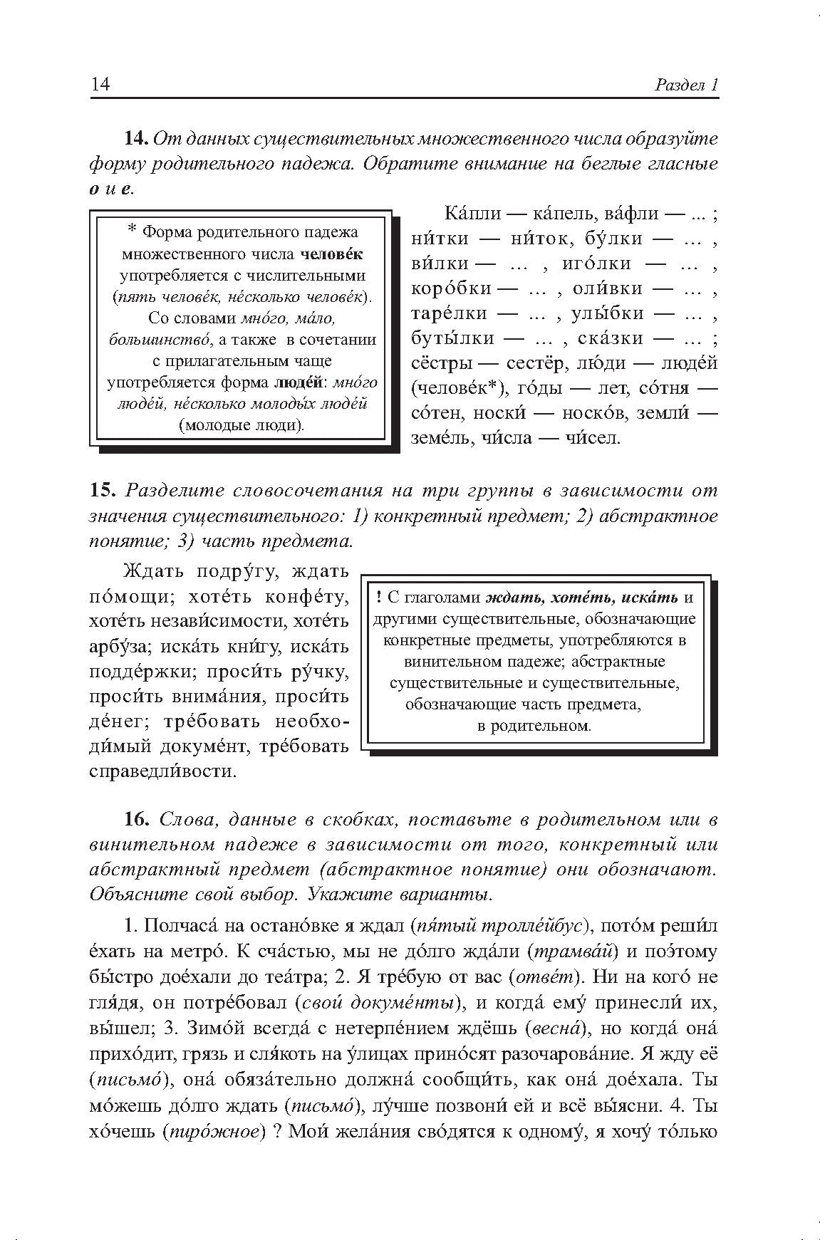 Грамматика русского языка в упражнениях и комментариях. Морфология