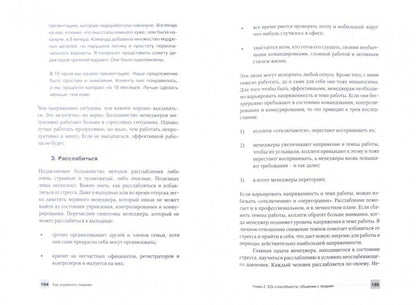 Как управлять людьми. Способы воздействия на окружающих. Джо Оуэн