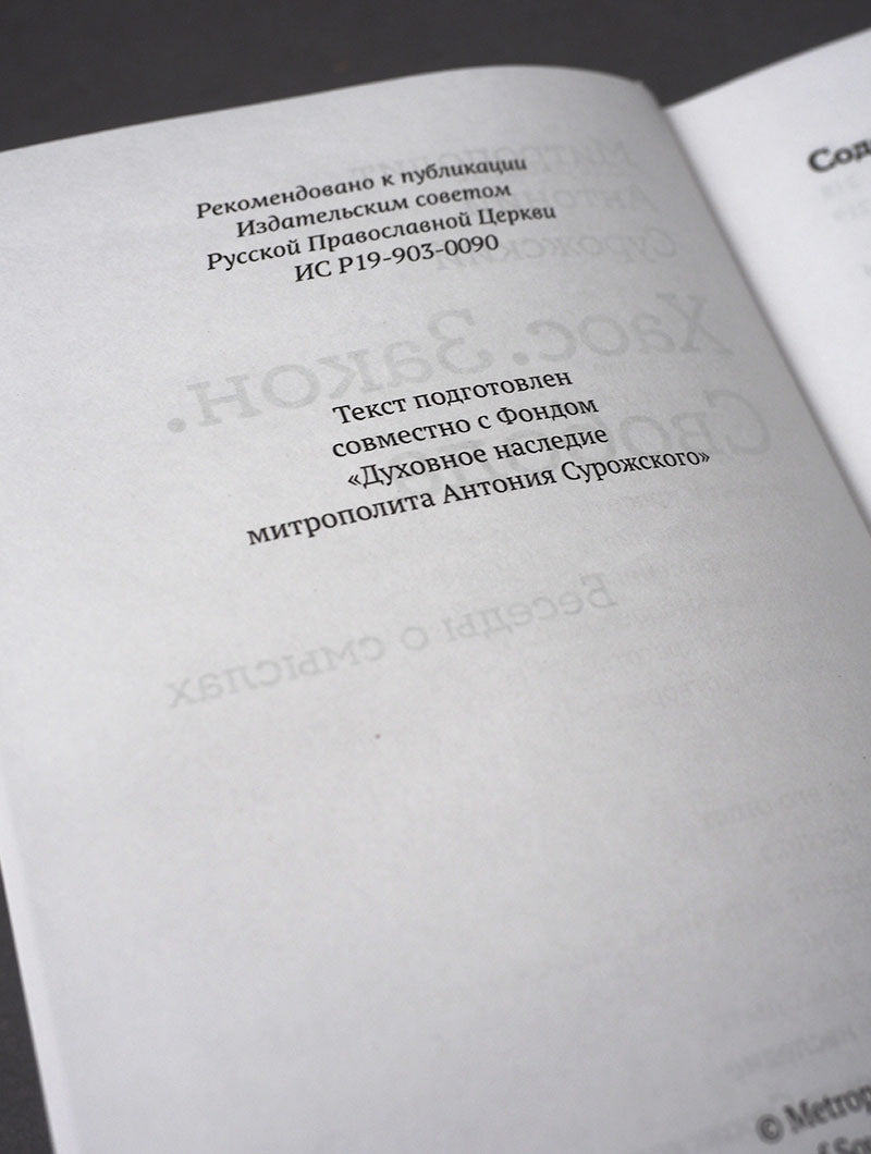 Хаос. Закон. Свобода. Беседы о смыслах