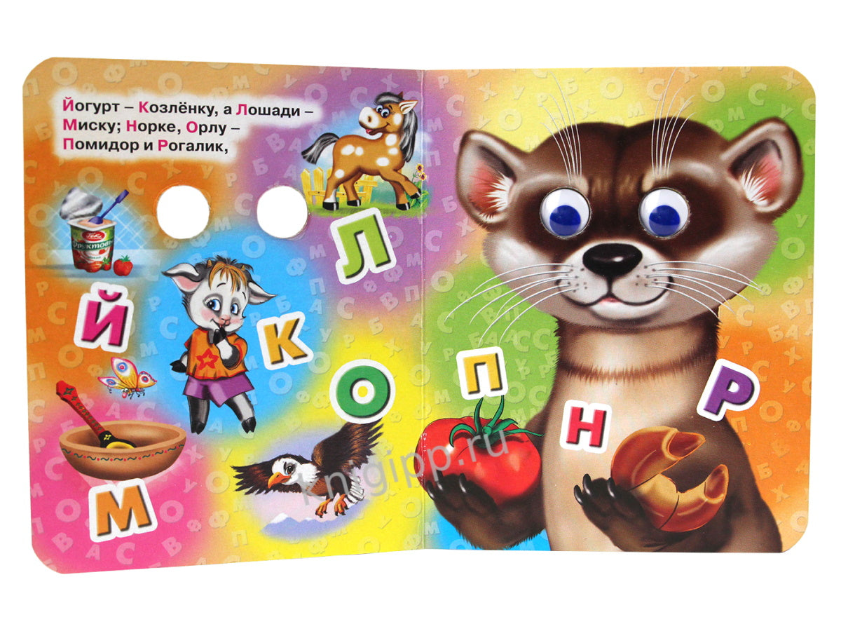 ГЛАЗКИ-МИНИ. АЗБУКА (ЗАЙЧИК)