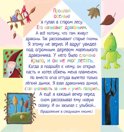 Письма для тебя. Я научу тебя читать. Уровень 4