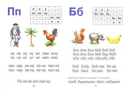 БУКВАРЬ А5 глянц.ламин. офсет 170х220