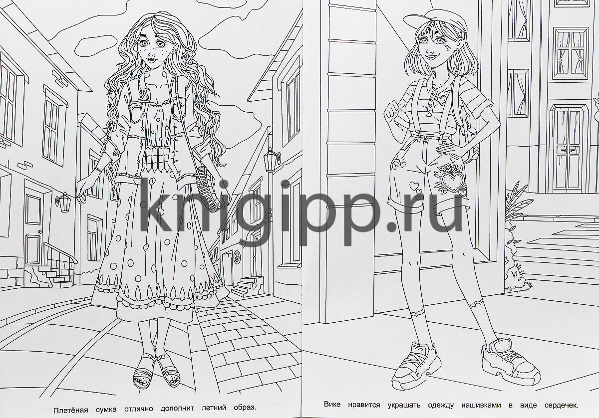РАСКРАСКА ДЛЯ ДЕВЧОНОК. САМАЯ МОДНАЯ