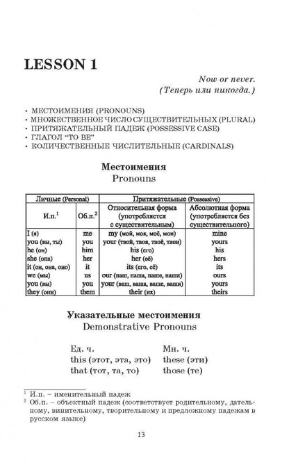 Коноваленко. Забыли английский? Начнем сначала!