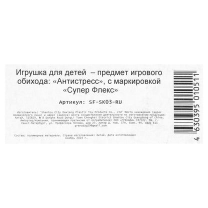 Антистресс тянучка, блистер Супер Флекс в кор.4*12шт