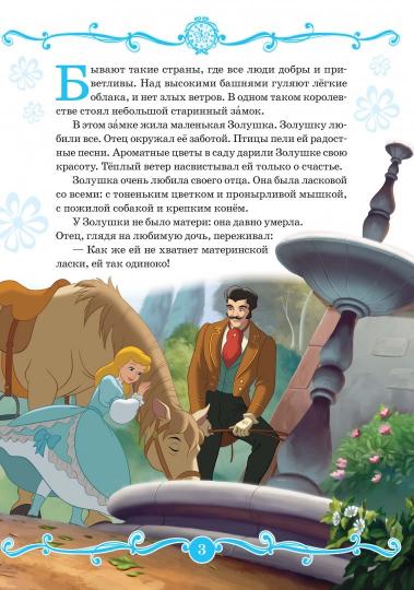 Золушка. Хрустальная туфелька. Disney