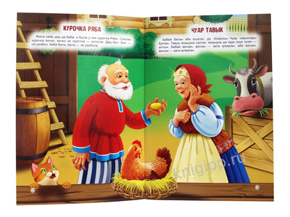КНИГИ НА ТАТАРСКОМ. Чуар тавык. Теремкәй