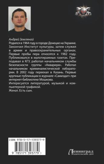 Мастер крови