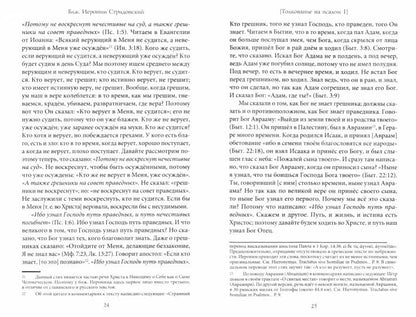 Толкования, или беседы, на псалмы. Блаженный