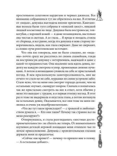 Уроки ведьмы. Кн. 1