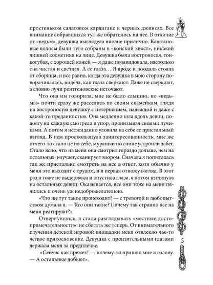 Уроки ведьмы. Кн. 1