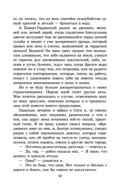 Диккенс. Лавка древностей. Живая классика.