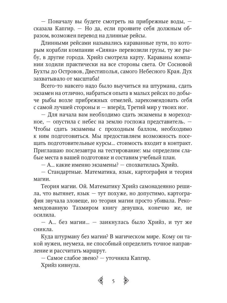 Дочь княжеская 2