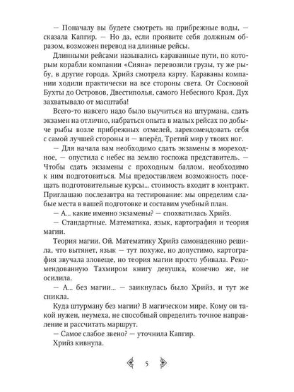 Дочь княжеская 2