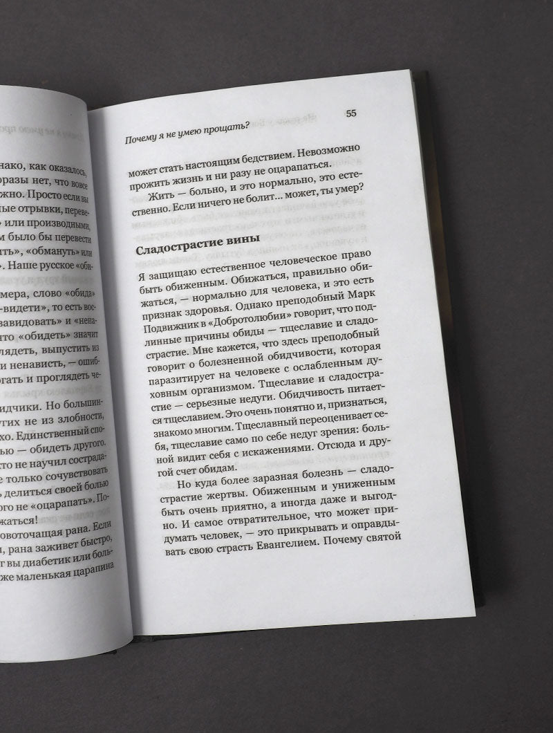 На руках у Бога. О радости быть христианином.