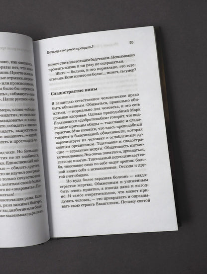 На руках у Бога. О радости быть христианином.