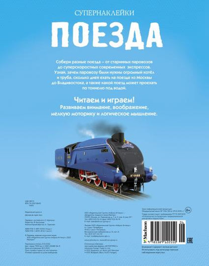 Поезда