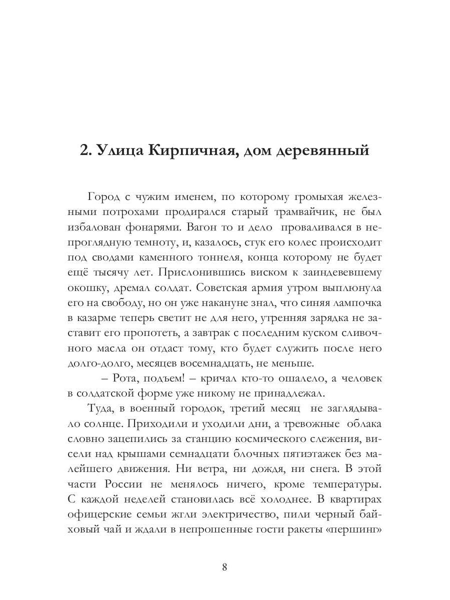Рип.Ледоров.Пыльная Лили.Кн.1
