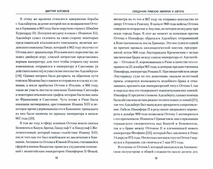 Священная Римская империя и Европа (16+)
