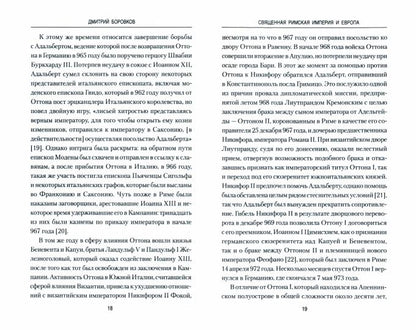 Священная Римская империя и Европа (16+)