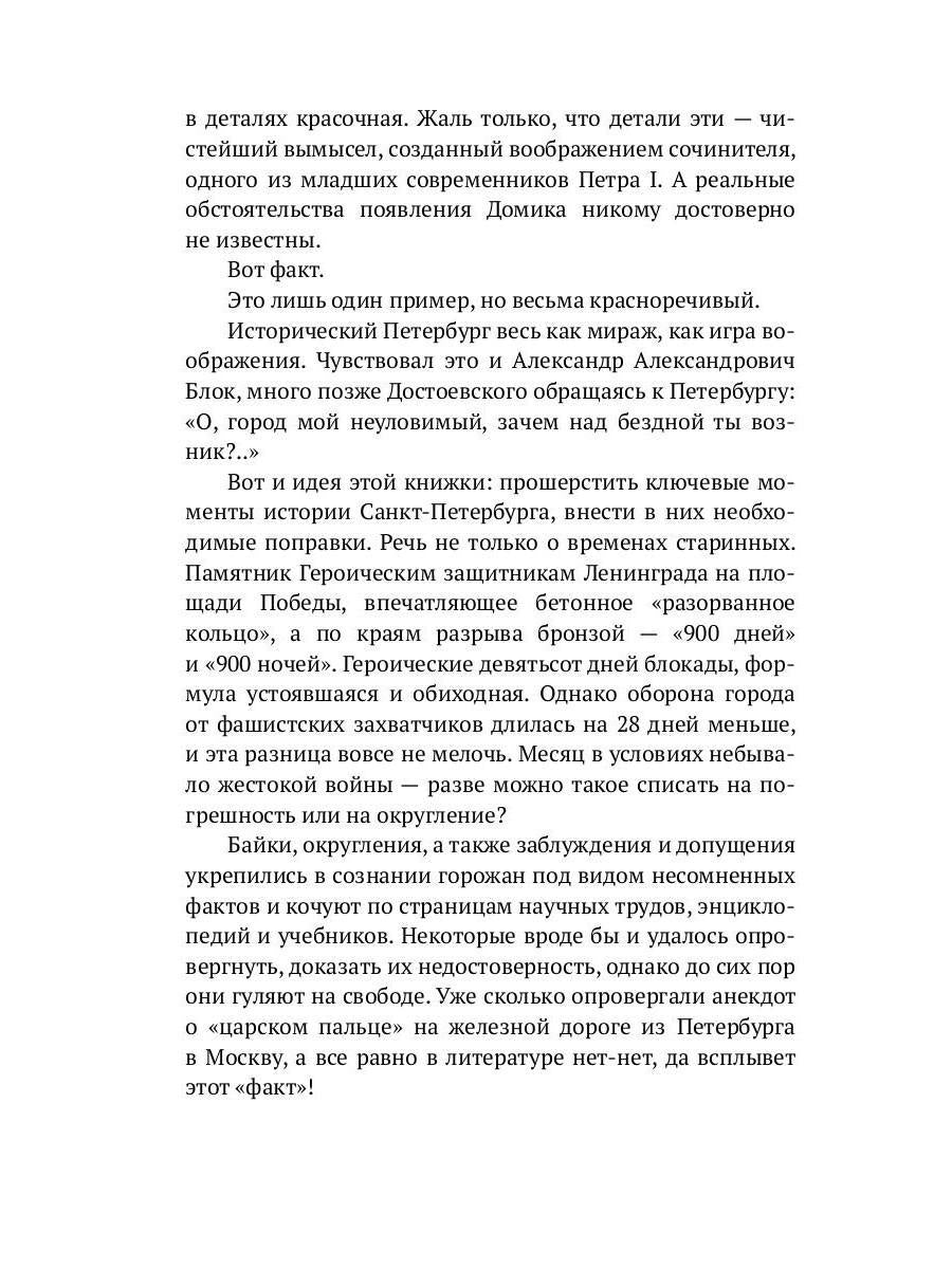 Петербург наизнанку: Заметки на полях городских летописей