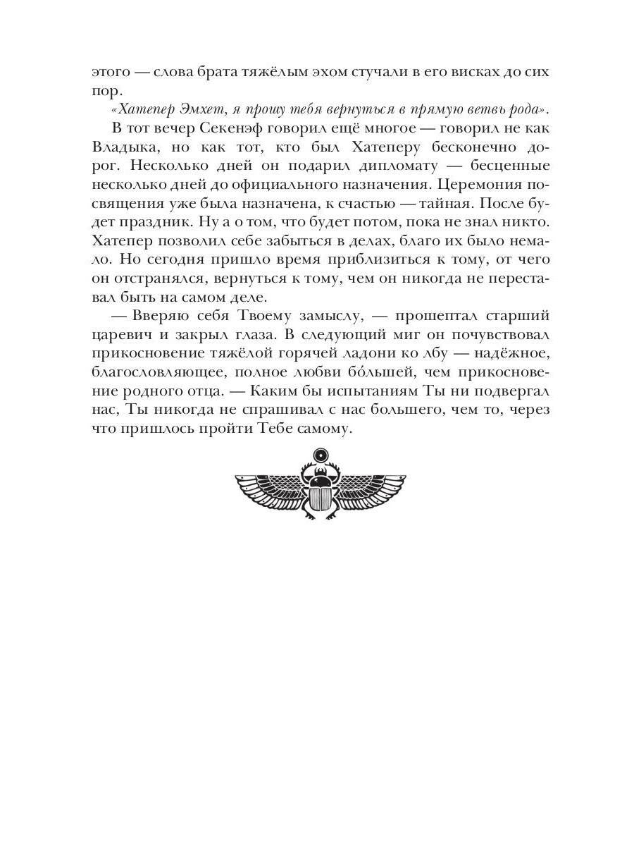 Берег Живых. Выбор Богов. Кн. 1