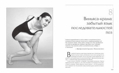 Дживамукти йога. Практика освобождения тела и духа