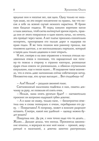 Академия Зла. Быть ведьмой