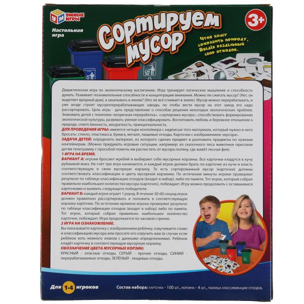 Настольная игра сортируем мусор, в кор.28*21,6*6,5см Умные игры в кор.2*18шт