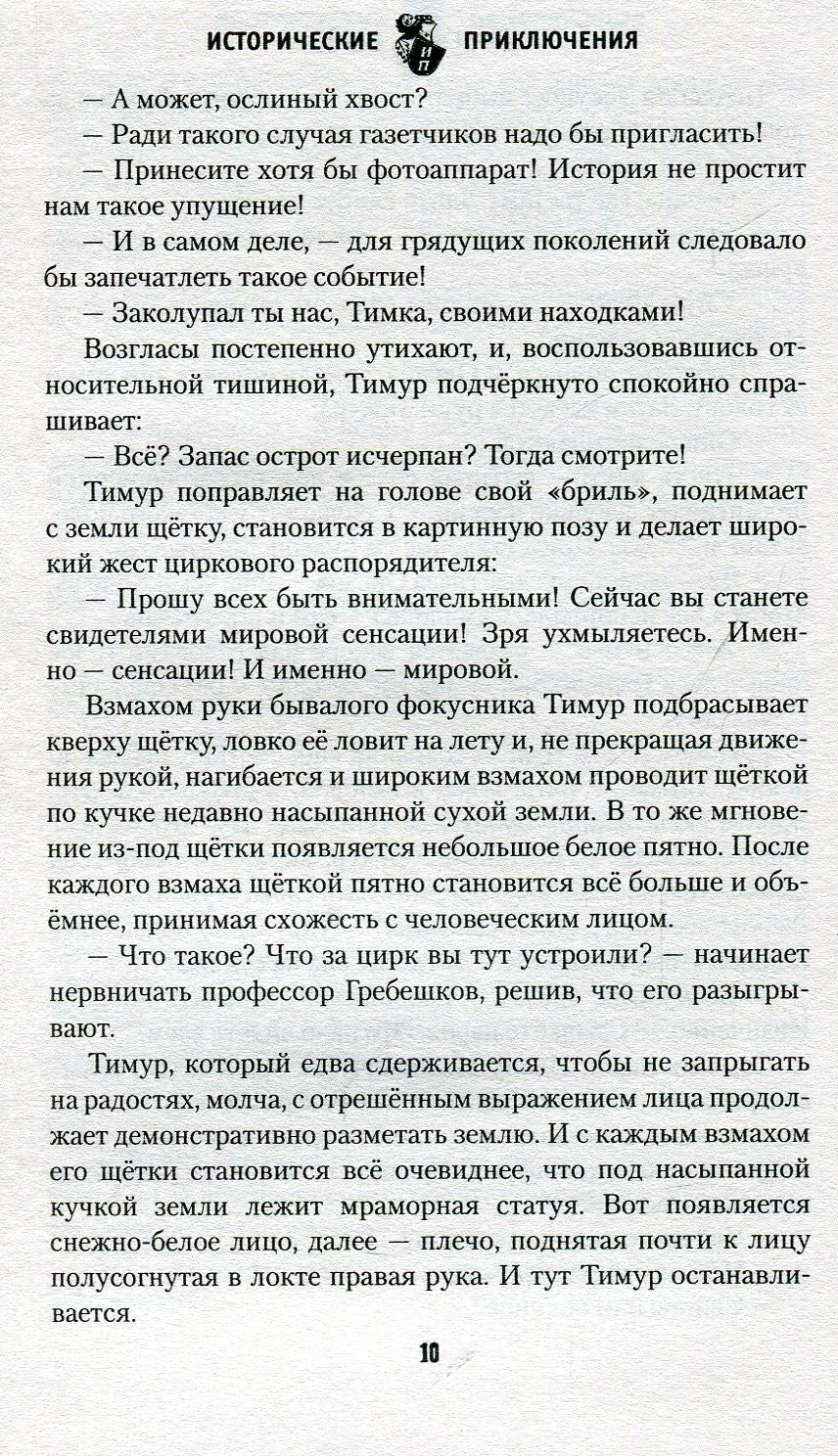ИПР Олимпионик из Ольвии (12+)