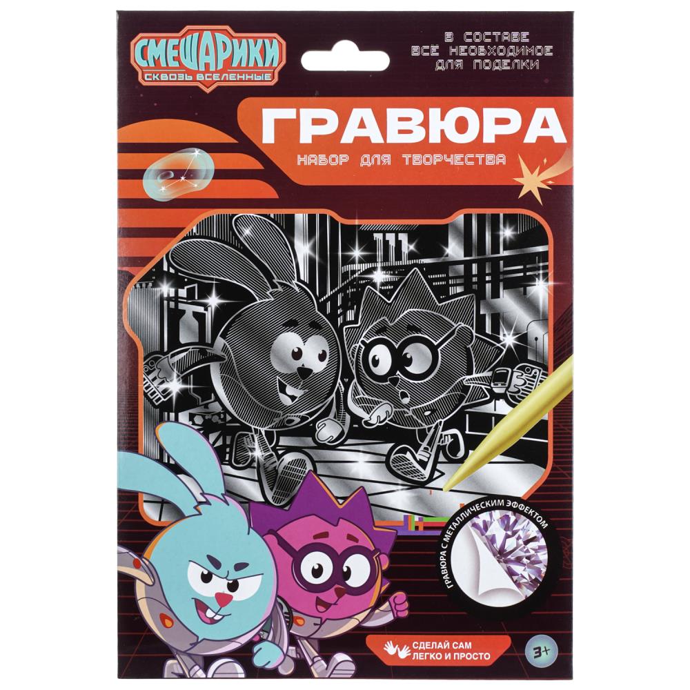 Гравюра Смешарики , серебро, д1 MultiArt