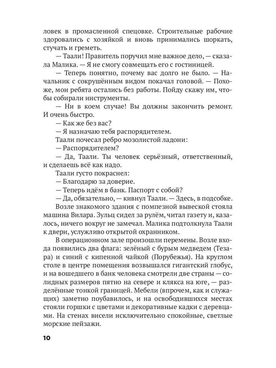 Трон Знания. Кн. 2