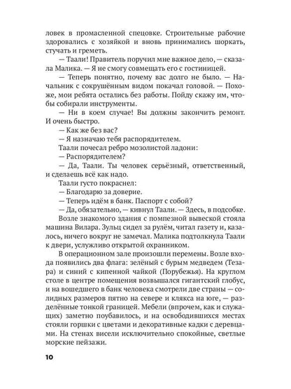 Трон Знания. Кн. 2