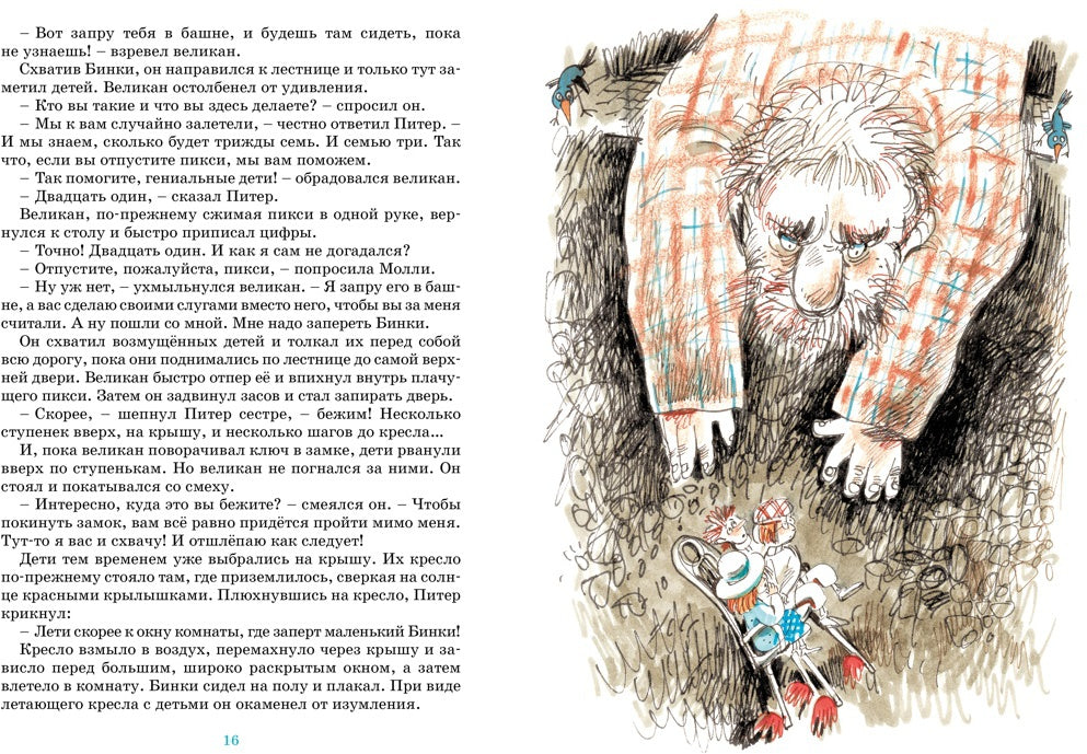 Приключения волшебного кресла