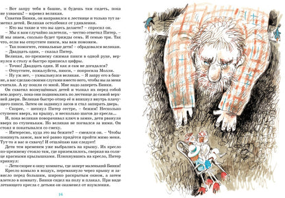 Приключения волшебного кресла