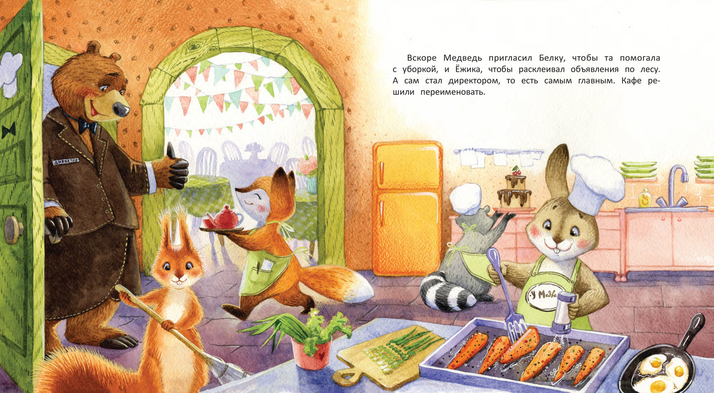 Кафе "У Медведя"