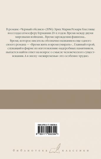 Черный обелиск