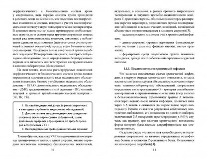 Диагностический потенциал картины крови у спортсменов