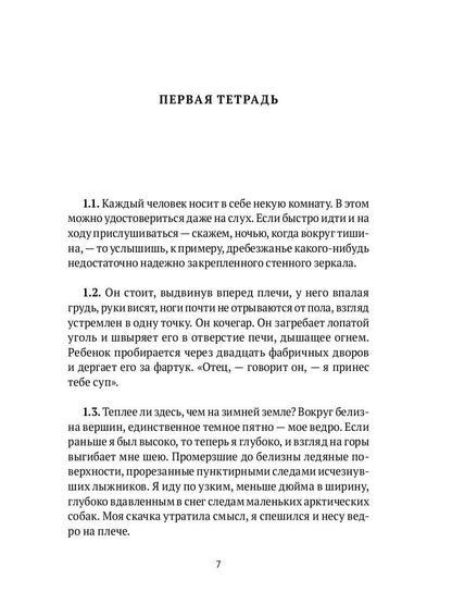 Неизвестный Кафка: Рабочие тетеради. Письма