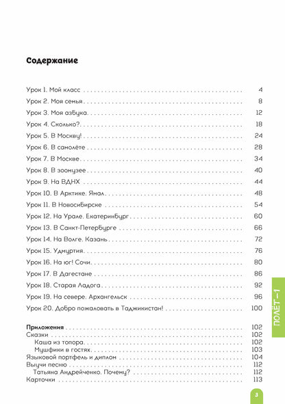 Полёт. Таджикская версия. Учебное пособие. 2 класс