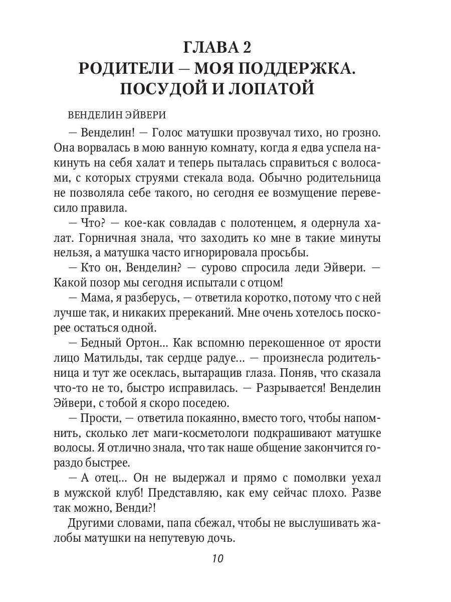 Неидеальная невеста, или любовь не терпит исправлений