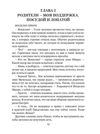 Неидеальная невеста, или любовь не терпит исправлений